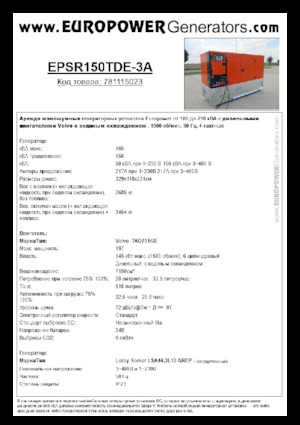 Generatoare de curent diesel Europower EPSR150TDE-3A (LS)