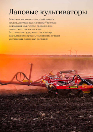 Grape cu disc-zinc Väderstad NZ Aggressive 700