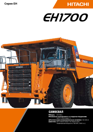 Basculante rigide Hitachi EH 1700-3