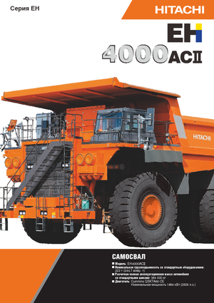 Basculante rigide Hitachi EH4000ACII
