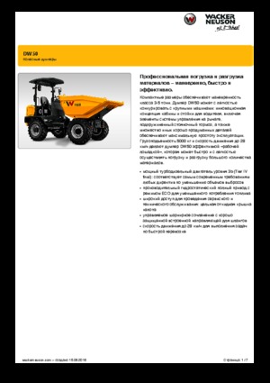 Dumpere pe Roți Wacker Neuson DW50