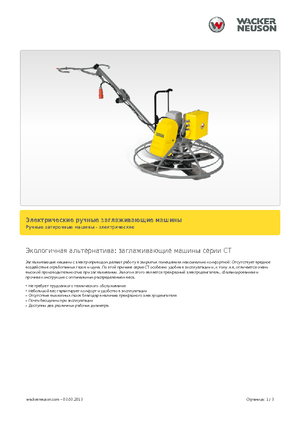 Șlefuitoare de beton Wacker Neuson CT 36-400 E