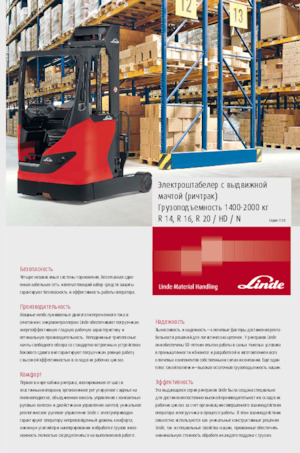 Reach Trucks (electrostivuitoare) electrice rezistente la explozie Linde R14