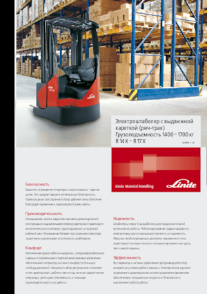 Reach Trucks (electrostivuitoare) electrice rezistente la explozie Linde R16X Std.