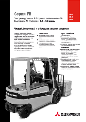 Stivuitoare frontale electrice Mitsubishi FB50