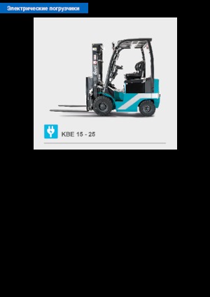 Stivuitoare frontale electrice Baoli KBE 15