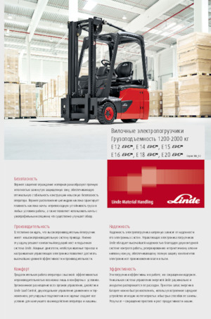 Stivuitoare frontale electrice Linde E12 std.