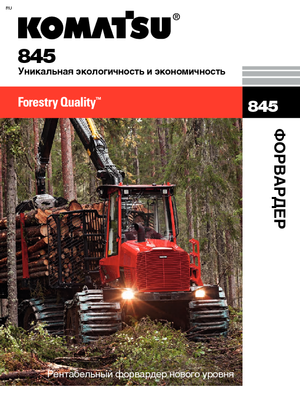 Transportoare Komatsu 845