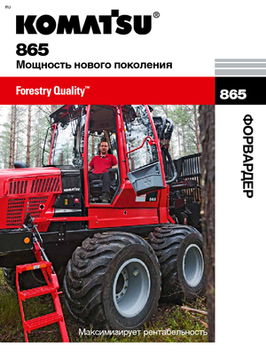 Transportoare Komatsu 865 8WD