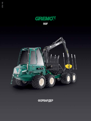 Transportoare Gremo 950 F