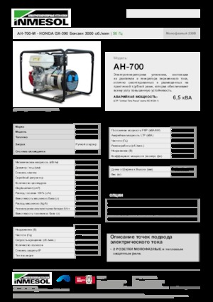Generatoare de curent pe benzină INMESOL AH-700-M