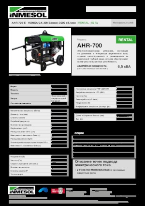 Generatoare de curent pe benzină INMESOL AHR-700-E