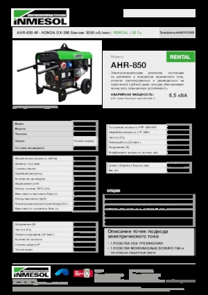 Generatoare de curent pe benzină INMESOL AHR-850-M