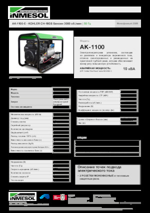 Generatoare de curent pe benzină INMESOL AK-1100-E