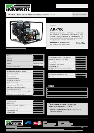 Generatoare de curent pe benzină INMESOL AK-700-E