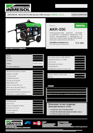 Generatoare de curent pe benzină INMESOL AKR-550-M