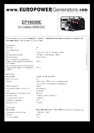 Generatoare de curent pe benzină Europower EP10000E (MA)