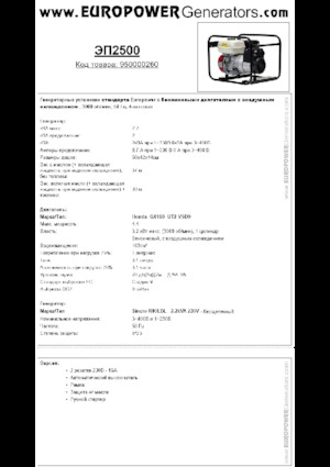Generatoare de curent pe benzină Europower EP2500 (S)