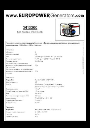 Generatoare de curent pe benzină Europower EP3300 (MA)