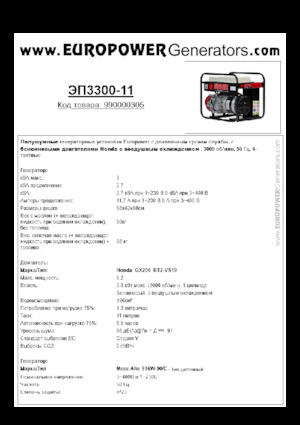 Generatoare de curent pe benzină Europower EP3300-11 (MA)