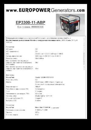 Generatoare de curent pe benzină Europower EP3300-11-AVR (MA)