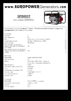 Generatoare de curent pe benzină Europower EP5000T (S)