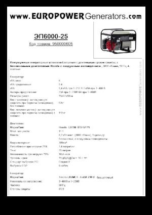 Generatoare de curent pe benzină Europower EP6000-25 (S)