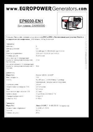 Generatoare de curent pe benzină Europower EP6000 EN1 (S)