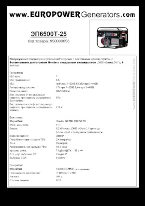 Generatoare de curent pe benzină Europower EP6500T-25 (S)