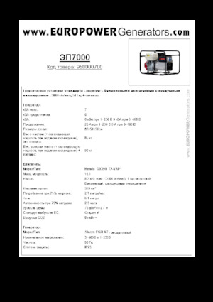 Generatoare de curent pe benzină Europower EP7000 (S)