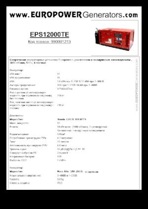 Generatoare de curent pe benzină Europower EPS12000TE (MA)