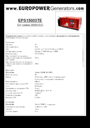 Generatoare de curent pe benzină Europower EPS15000TE (S)
