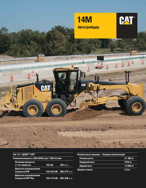 Gredere Caterpillar 14M