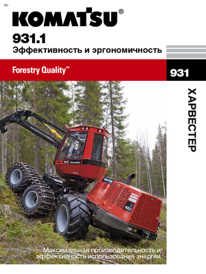 Utilaje de recoltat bușteni Komatsu 931.1