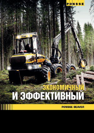 Utilaje de recoltat bușteni Ponsse Beaver