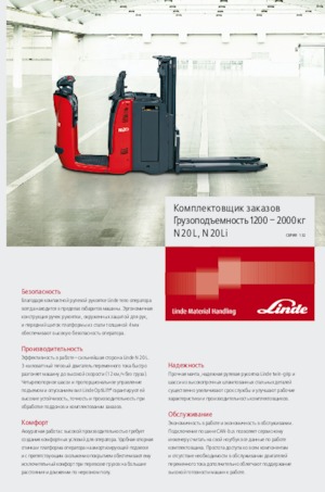 Order pickers (preparatoare de comenzi) Linde N20L