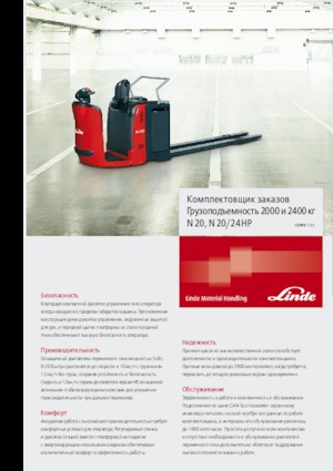 Order pickers (preparatoare de comenzi) Linde N24
