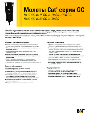 Ciocane hidraulice Caterpillar H130GC