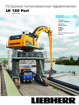 Stivuitoare Liebherr LH 150 M High Rise Port Litronic