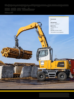 Stivuitoare Liebherr LH 50 M Timber Litronic
