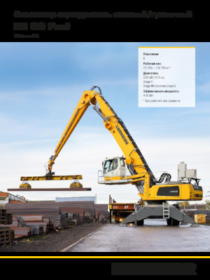 Stivuitoare Liebherr LH 80 M Port Litronic