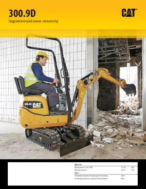 Mini excavatoare Caterpillar 300.9D