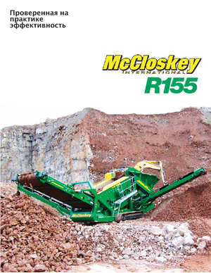 Stații de sortare mobile McCloskey R155