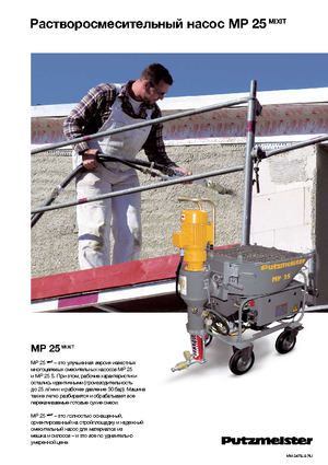 Pompe de amestecare mortar Putzmeister MP 25 Mixit JP-WP/D5K