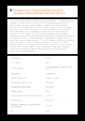 Măturători stradale montate Pronar ZM-S 25