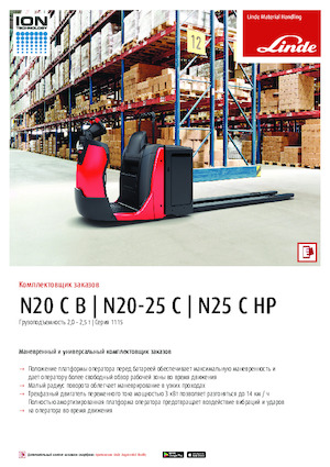 Order pickers (preparatoare de comenzi) Linde N25HP