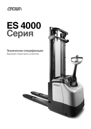 Stackere (transpaleți) mobile Crown ES 4000-1.6 TL