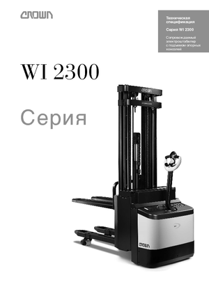 Stackere (transpaleți) mobile Crown WI 2300-1.6 TT