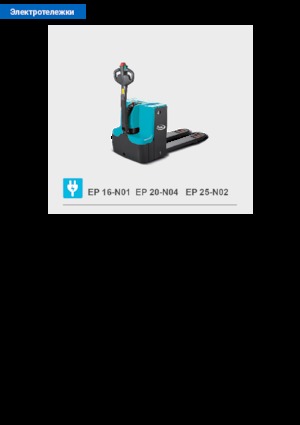 Transpalete cu operator pedestru Baoli EP 16-N01