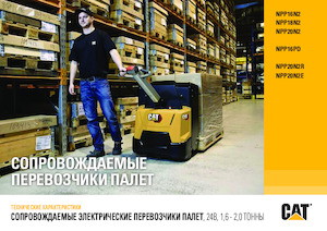 Transpalete cu operator pedestru Caterpillar NPP16N2